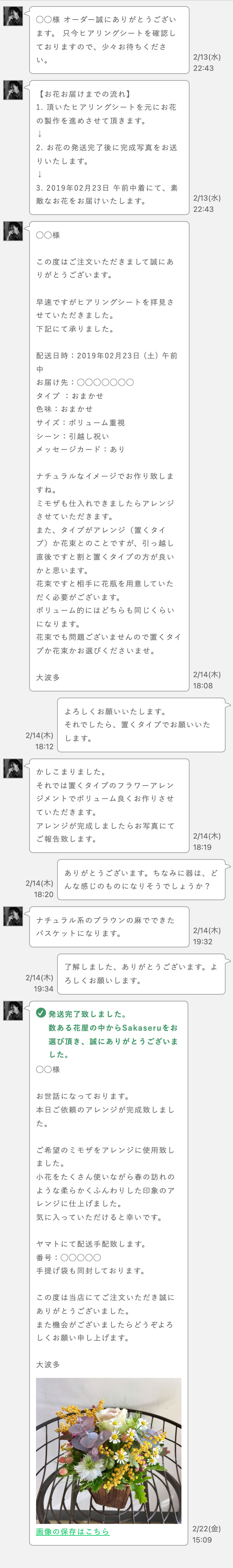 Sakaseruのチャット例